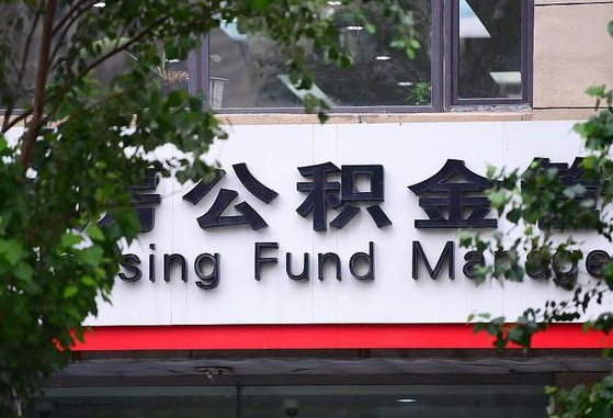 广西公积金-泰州公积金代办平台